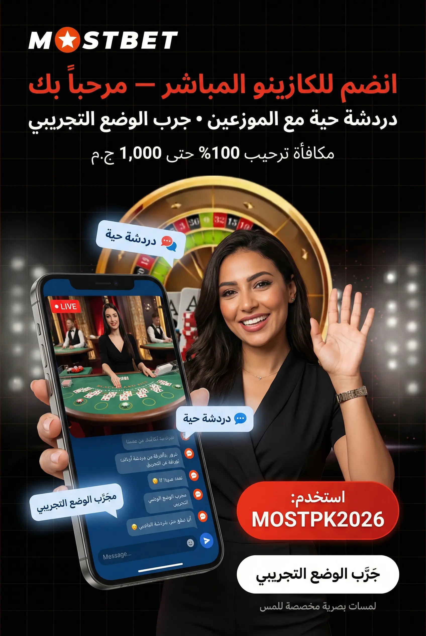 قسم الكازينو في تطبيق Mostbet