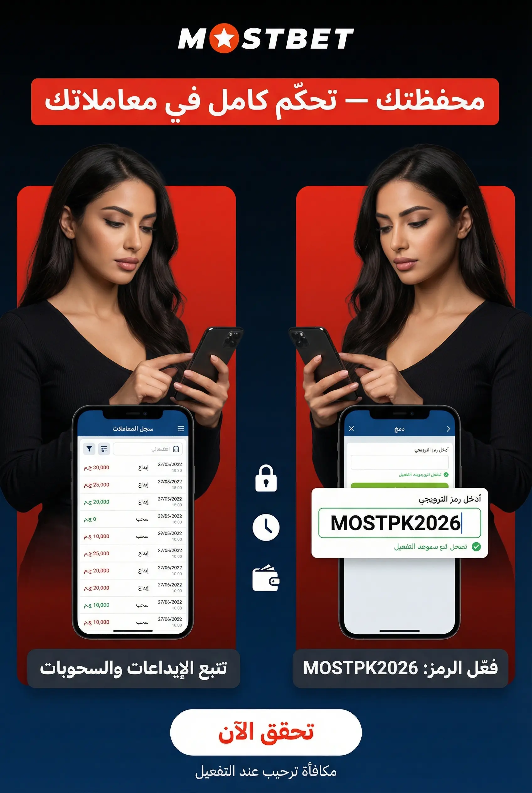 قسم المحفظة في تطبيق Mostbet